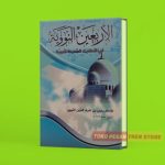 Jual Kitab Arbain Nawawi - arbain nawawi - syarah arbain nawawi ...