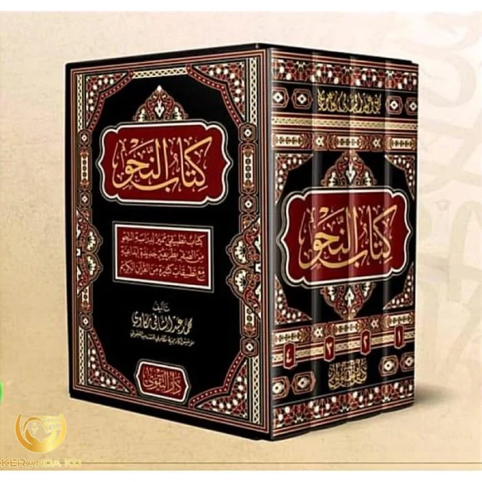 Jual Kitab Nahwu Syekh Makkawi 4 jilid, Belajar Mudah Terbaru Dan Bagus ... Jual Kitab Nahwu Syekh Makkawi 4 jilid, Belajar Mudah Terbaru Dan Bagus ...