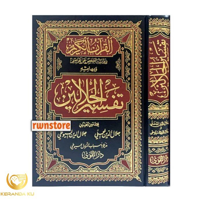 Kitab Tafsir Jalalain - Kitab TAFSIR JALALAIN Tafsir Al Qur'an 30 juz ...