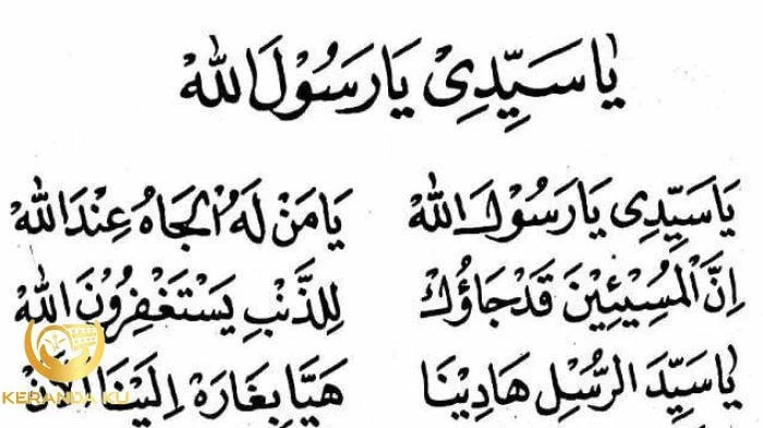 Ya Sayyidi Ya Rasulallah Lirik Arab, Latin Lengkap Terjemahan Indonesia ... Cara mengamalkan ya sayyidi ya rasulullah