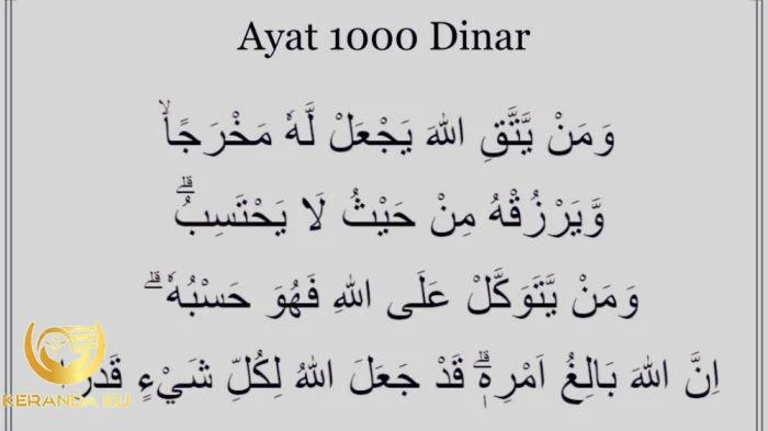 Cara Mengamalkan Ayat Seribu Dinar untuk Membuka Pintu Rezeki Cara Mengamalkan Ayat Seribu Dinar untuk Membuka Pintu Rezeki