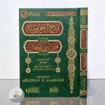 Jual KITAB SYARAH AL AJURRUMIYYAH | Syarah Jurumiyah | Syarah ...